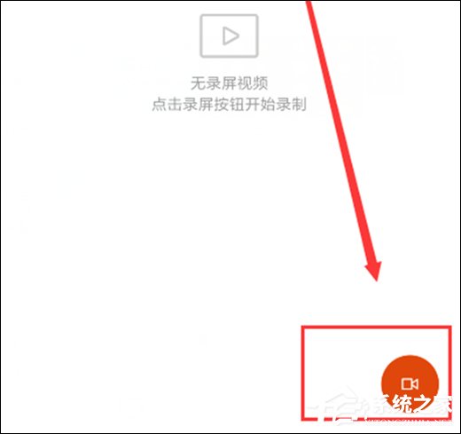 小米9怎么进行录屏？小米9进行录屏的方法