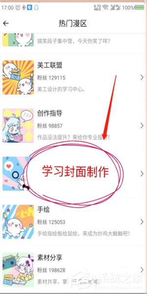 触漫APP怎么制作封面字体?触漫APP制作封面字体的方法