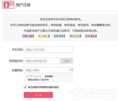 咪咕圈圈中怎么注册账号?咪咕圈圈中注册账号的方法