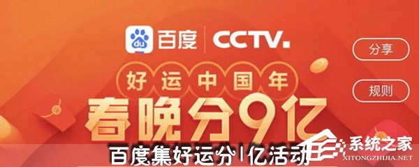 关于百度集好运卡活动怎么玩