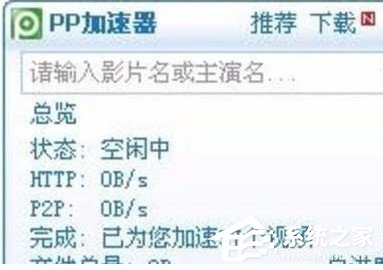 pp加速器怎么下载视频?pp加速器下载视频的方法