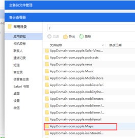 爱思助手怎么设置虚拟定位?爱思助手设置虚拟定位的方法