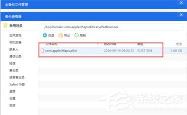 爱思助手怎么设置虚拟定位?爱思助手设置虚拟定位的方法
