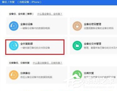 爱思助手怎么设置虚拟定位?爱思助手设置虚拟定位的方法