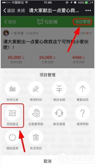 关于轻松筹APP怎么查看项目验证结果