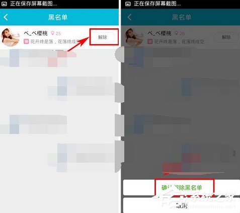 怎么在知聊中解除黑名单？在知聊中解除黑名单的方法