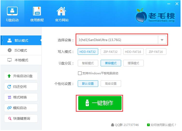 今天分享老毛桃U盘启动盘制作工具怎么用（u大师u盘启动盘制作工具）