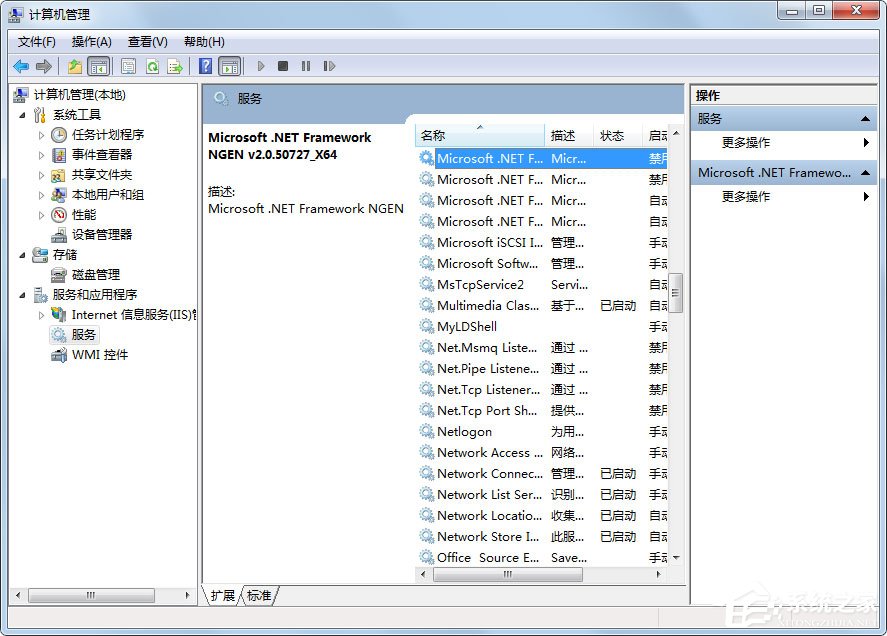 Win7系统如何打开系统服务?Win7系统打开系统服务的方法
