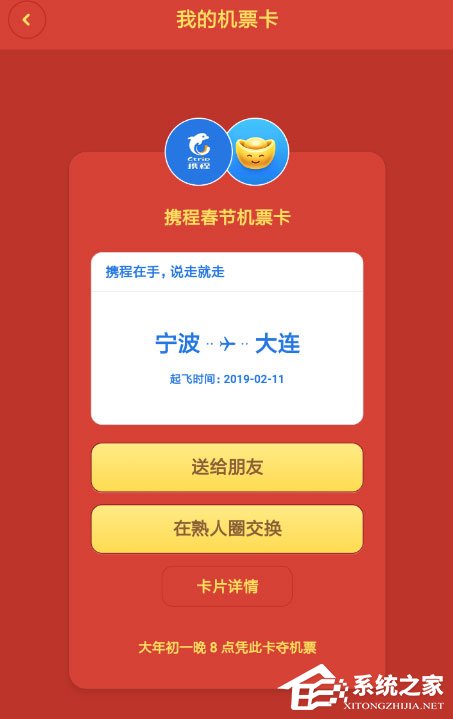 小编分享聊天宝怎么更换机票