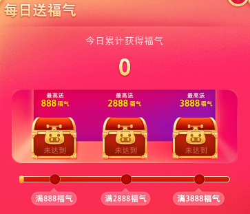 我来教你京东怎么快速获取福气