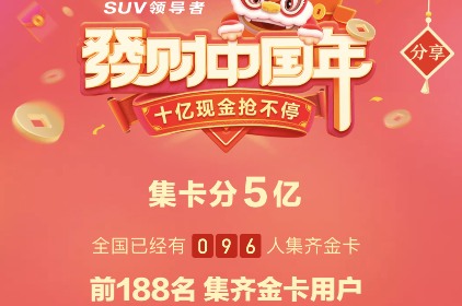 今天说说今日头条发财中国年卡怎么收集