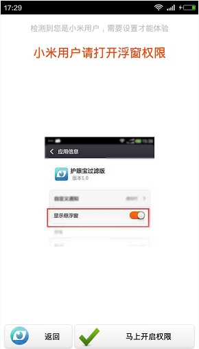 关于护眼宝app如何使用