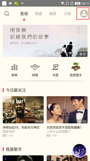 我来教你如何在荔枝fm中为好友点赞