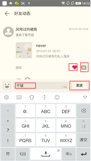 小编分享荔枝fm中如何给好友进行评论