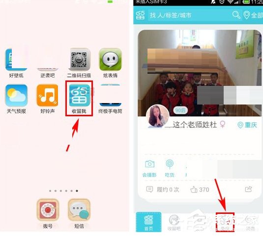 小编分享收留我APP怎么上传照片