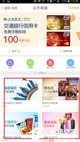 云图tv中云币怎么兑换东西?云图tv中云币兑换东西的方法
