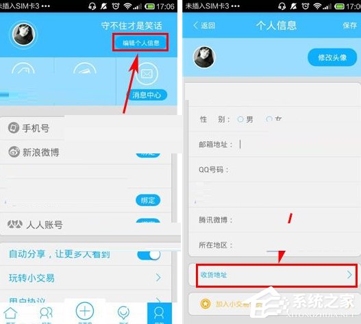小交易APP怎么添加收货地址?小交易APP添加收货地址的方法
