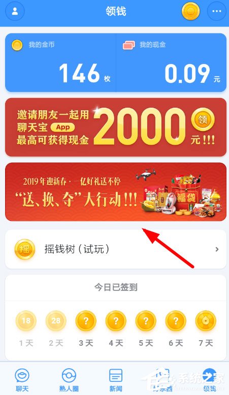 小编教你在聊天宝中怎么换无人机