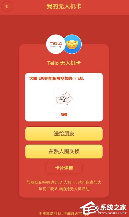 在聊天宝中怎么换无人机?在聊天宝中换无人机的方法