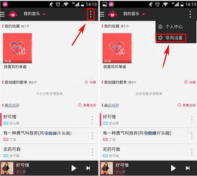 我来教你咪咕音乐怎么设置在线音乐播放品质