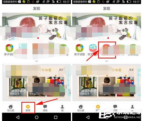 小编分享如何在贝聊中添加话题
