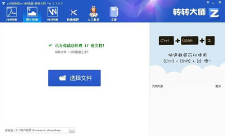 今天说说转转大师app如何转换图片格式