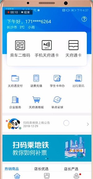 小编教你天府通app怎么充值次数（天府通app可以充值次数吗）