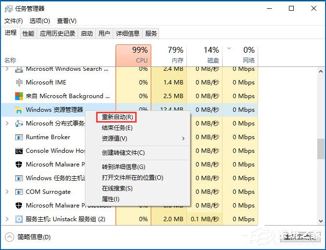 关于Win10系统怎么重启Windows资源管理器