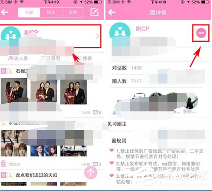 追啊APP怎么退出圈子?追啊APP退出圈子的方法