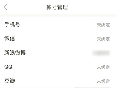 小编分享如何将下厨房和第三方账号进行解绑