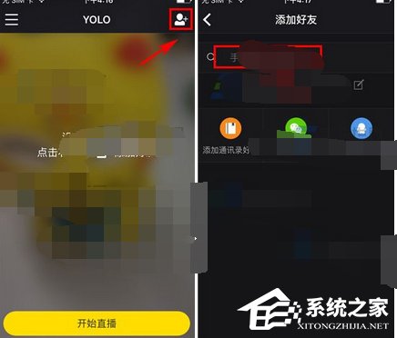 YOLO怎么添加好友？YOLO添加好友的方法