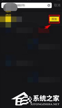 YOLO怎么添加好友？YOLO添加好友的方法