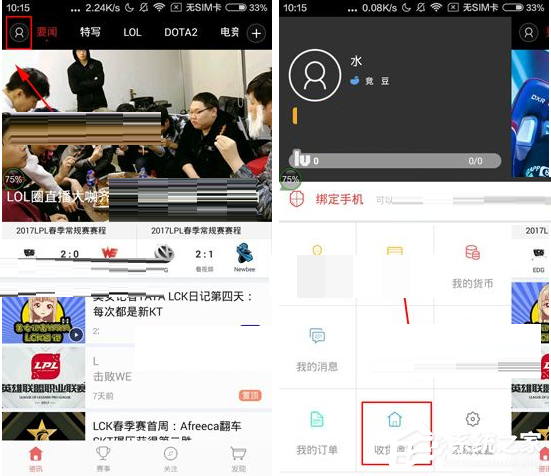 我来教你大电竞APP怎么添加收货地址