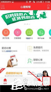 小编分享心理帮帮APP怎么上传照片