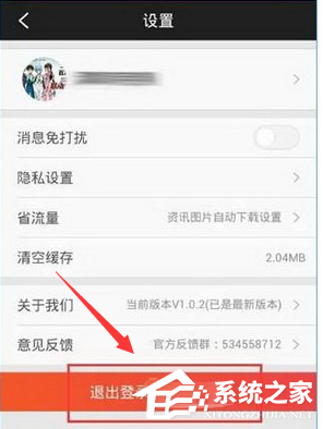 掌上TGP怎么切换账号?掌上TGP切换账号的方法