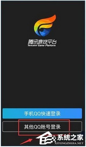 掌上TGP怎么切换账号?掌上TGP切换账号的方法