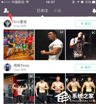 小编教你keep如何添加好友（keep添加好友怎么添加）