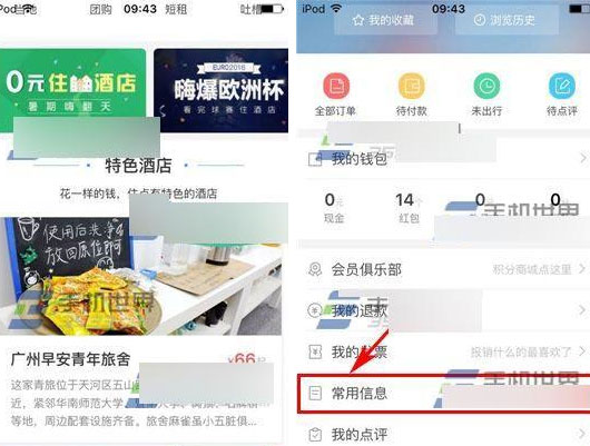 小编教你怎么在艺龙酒店app中添加信用卡