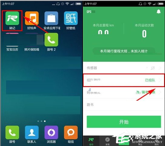 骑记APP怎么退出小组?骑记APP退出小组的方法
