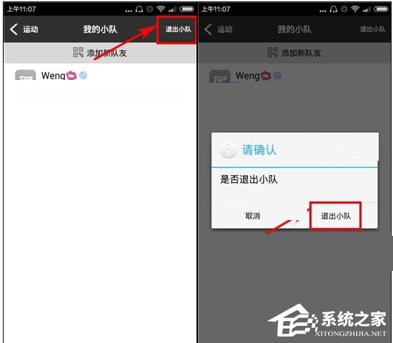 骑记APP怎么退出小组?骑记APP退出小组的方法