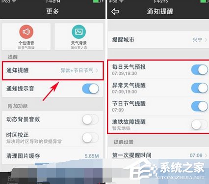 小编分享天气通怎么设置通知提醒