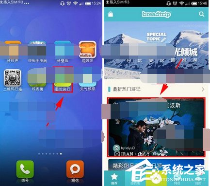 今天分享面包旅行怎么关注他人