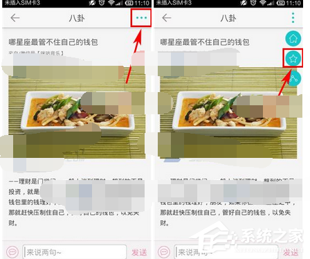 Beyou如何收藏文章?Beyou收藏文章的方法