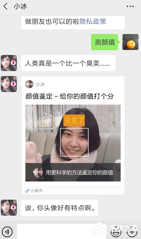 小编分享微信中怎么鉴定颜值