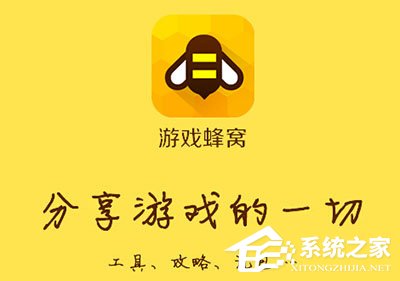 今天分享游戏蜂窝APP出现闪退怎么办