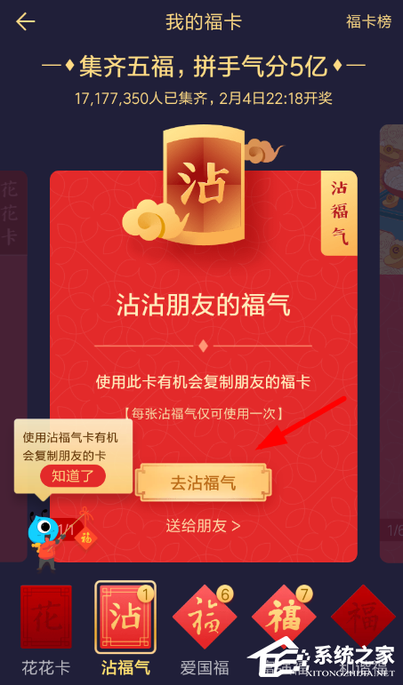 今天说说支付宝集五福的沾福卡如何使用