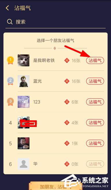 支付宝集五福的沾福卡如何使用?支付宝沾福卡使用方法