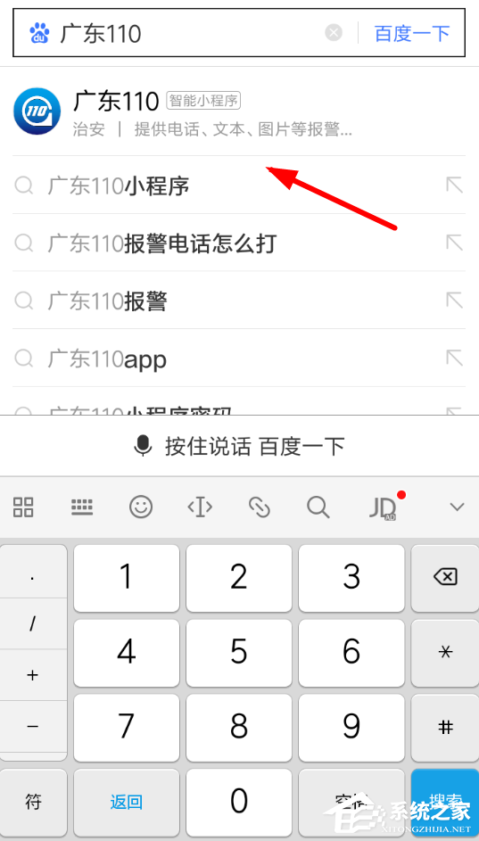 今天说说在百度中怎么一键报警