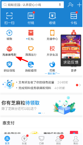 关于怎么参与支付宝淘票票瓜分百亿快乐金活动