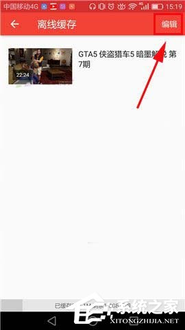 头条视频APP怎么删除缓存视频?头条视频APP删除缓存视频的方法